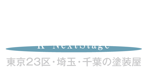 河内塗装 東京23区・埼玉・千葉の塗装屋