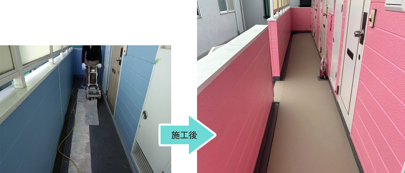 アパート長尺工事
